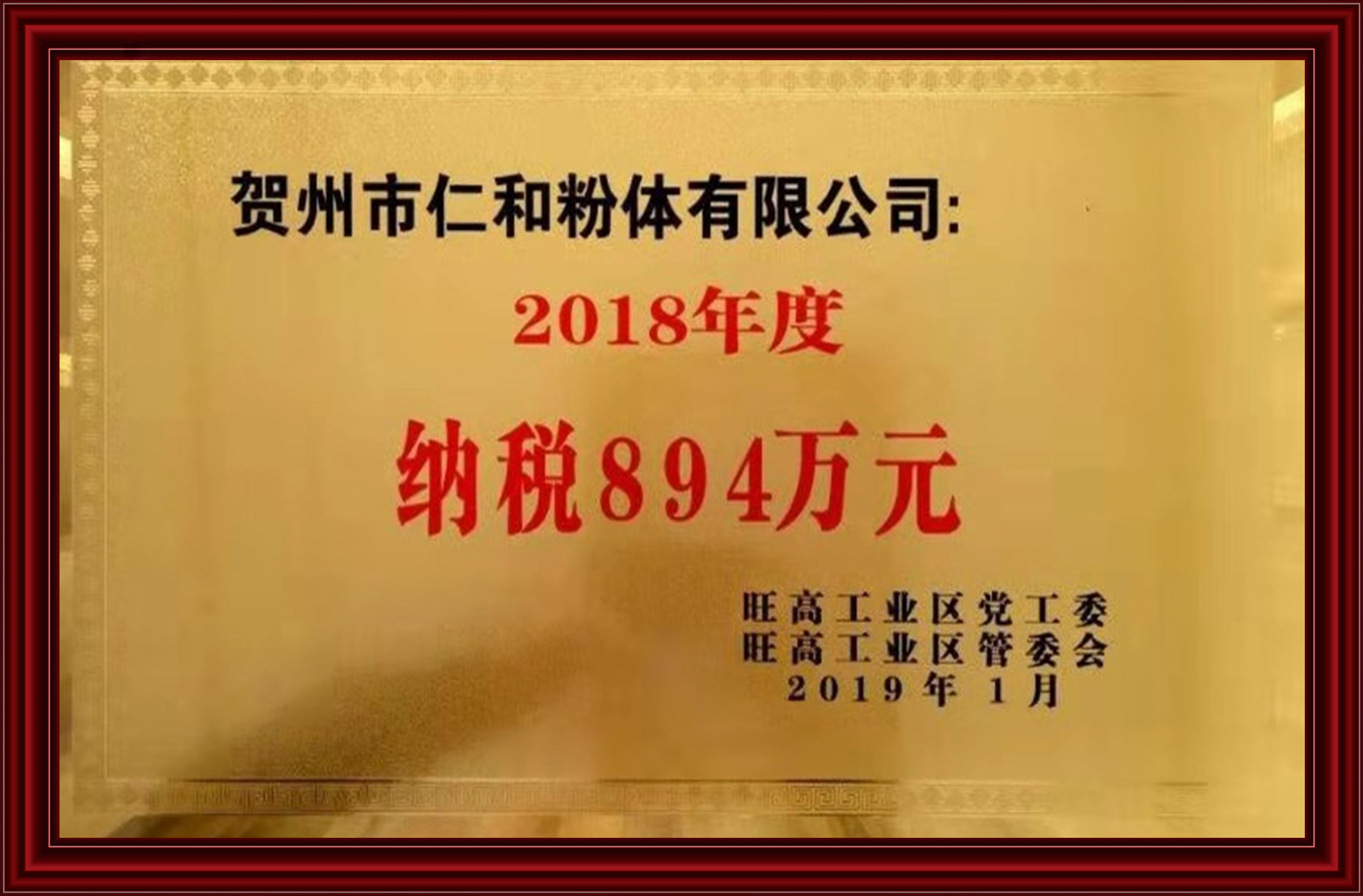 2018納稅大戶